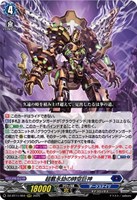 【ヴァンガード】RRR◇超載永劫の時空巨神