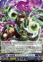 【ヴァンガード】RRR◇時旋拳竜 グラウワインド・ドラゴン