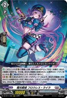 【ヴァンガード】RRR◇極光戦姫 フロウレス・ライラ