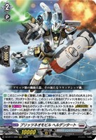 【ヴァンガード】RRR◇ブリッツネオモビル ヘルデンタート
