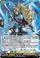 【ヴァンガード】RRR◇誓盟の騎士 エディンヴェイド