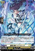 【ヴァンガード】RRR◇断裂の騎士 セリヴァント