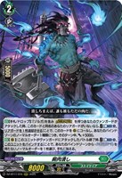 【ヴァンガード】RRR◇屍肉潰し