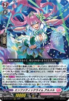 【ヴァンガード】RRR◇エンファティックライム アルメル