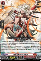 【ヴァンガード】RR◇荒牙之衆 ルーカイラ