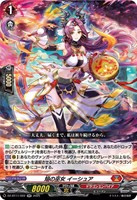【ヴァンガード】RR◇焔の巫女 イーシュア