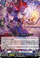 【ヴァンガード】RR◇影棘の魔道士 コルブライア