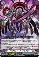 【ヴァンガード】RR◇インフラトン・ディフレクター
