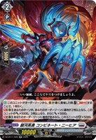 【ヴァンガード】RR◇銀河英勇 コンビネート・ニーヒア