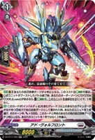 【ヴァンガード】RR◇アド・ヴォルフロント