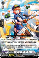 【ヴァンガード】RR◇極光戦姫 トランシャン・オーレン