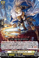 【ヴァンガード】RR◇光槌の騎士 ロジスティラ