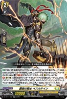 【ヴァンガード】RR◇轟破の騎士 ベスルテイン
