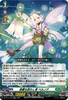 【ヴァンガード】RR◇楽園を訪れし者 ベルノア