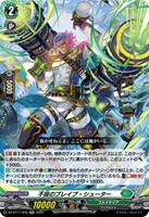 【ヴァンガード】RR◇不抜のブレイブ・シューター