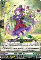 【ヴァンガード】RR◇真摯な音像 ユミリ