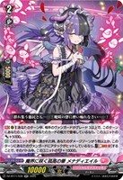 【ヴァンガード】RR◇魔界に咲く孤高の華 メナディエイル