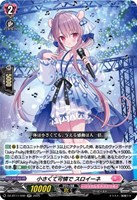 【ヴァンガード】RR◇小さくて可憐で スロイーネ