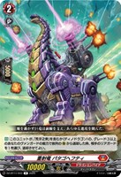 【ヴァンガード】R◇重射竜 パタゴヘフティ