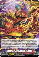 【ヴァンガード】R◇ドラグリッター ハーリス