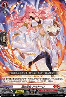 【ヴァンガード】R◇焔の巫女 アルトーレ