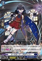【ヴァンガード】R◇ソーマタージ・プロディジー