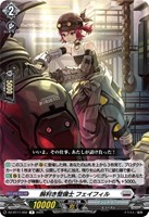 【ヴァンガード】R◇腕利き整備士 フェイフィル