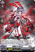 【ヴァンガード】R◇異種原子の抱き手