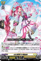 【ヴァンガード】R◇台形基盤の女魔術師