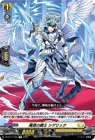 【ヴァンガード】R◇隆昌の騎士 シゲリック