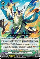 【ヴァンガード】R◇カウンセル・ウルティス