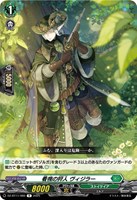 【ヴァンガード】R◇看視の狩人 ヴィジラー