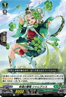 【ヴァンガード】R◇幸運の響鳴 シャレアンス