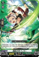 【ヴァンガード】R◇新緑の爪牙 ドノラー