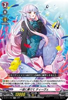 【ヴァンガード】R◇一途に奏でて ティーヴェ
