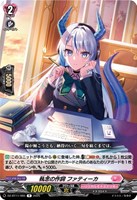 【ヴァンガード】R◇執念の作詞 ファティーカ