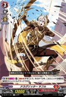 【ヴァンガード】C◇ドラグリッター サフル