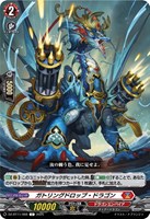 【ヴァンガード】C◇ガトリングドロップ・ドラゴン