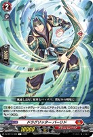 【ヴァンガード】C◇ドラグリッター バーリド