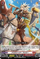 【ヴァンガード】C◇ドラグリッター アスマー
