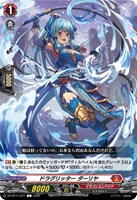【ヴァンガード】C◇ドラグリッター ダーリヤ