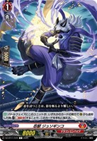 【ヴァンガード】C◇忍獣 ジュソギンコ