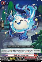 【ヴァンガード】C◇忍妖 ヨアカシタマセ