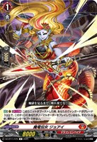 【ヴァンガード】C◇魔竜仙女 ジョアイ