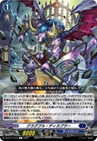 【ヴァンガード】C◇クラグブル・ディカプラー