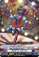 【ヴァンガード】C◇グレネード・チャーマー
