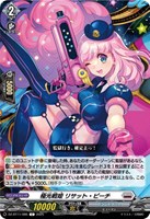 【ヴァンガード】C◇極光戦姫 リサット・ピーチ