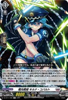 【ヴァンガード】C◇極光戦姫 キルナ・コバルト