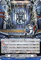 【ヴァンガード】C◇銀河永久監獄 ギャラクトラズ