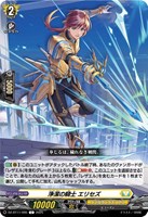 【ヴァンガード】C◇浄潔の騎士 エリセズ